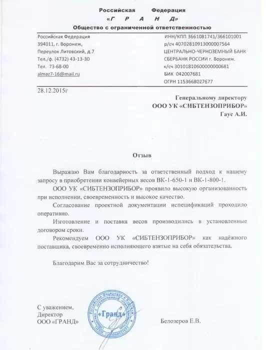ООО ГРАНД